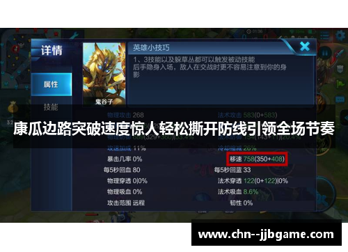 康瓜边路突破速度惊人轻松撕开防线引领全场节奏 康瓜边路突破速度惊人轻松撕开防线引领全场节奏