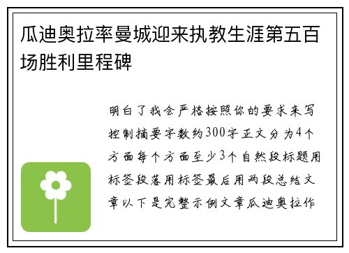 瓜迪奥拉率曼城迎来执教生涯第五百场胜利里程碑 瓜迪奥拉率曼城迎来执教生涯第五百场胜利里程碑